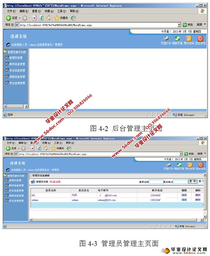 网上学生选课系统设计与实现(SQLServer)