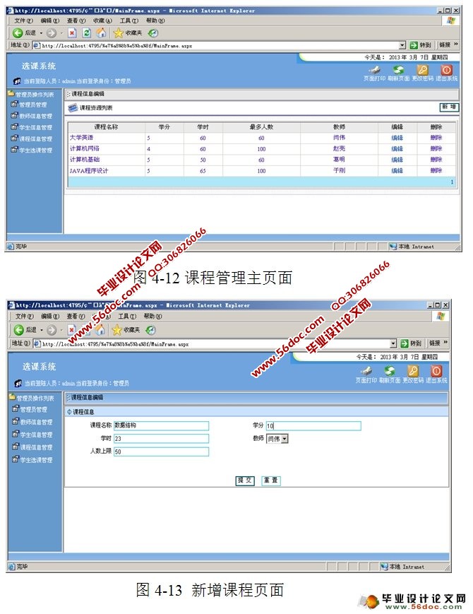 网上学生选课系统设计与实现(SQLServer)