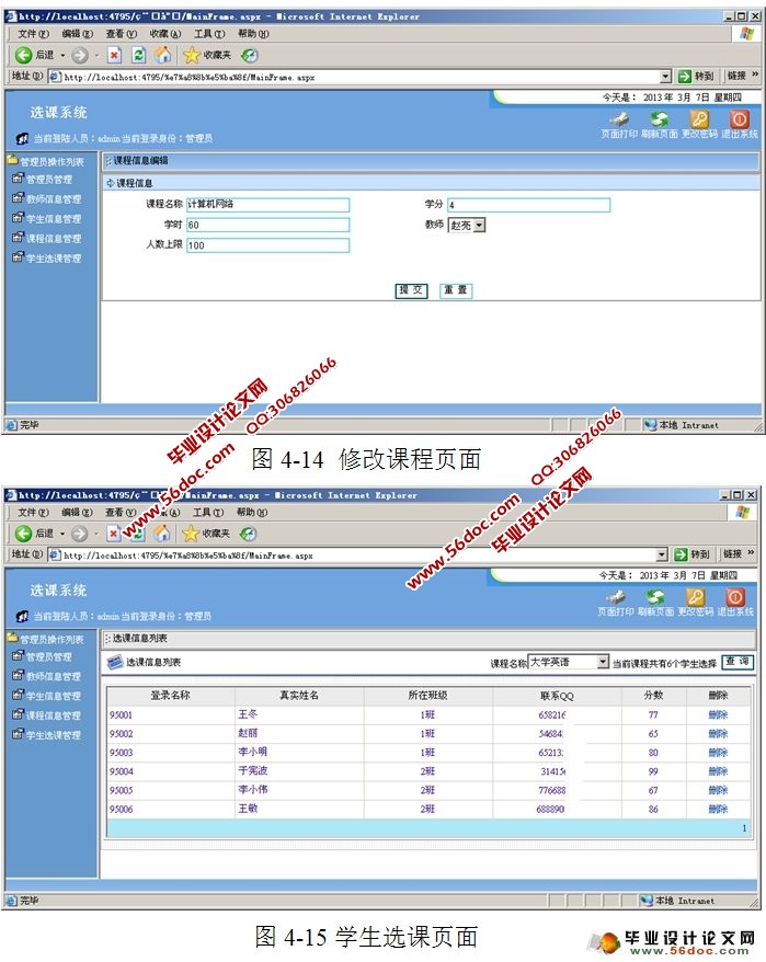网上学生选课系统设计与实现(SQLServer)