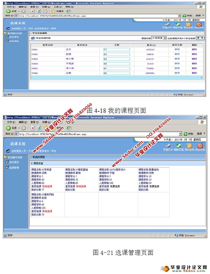 网上学生选课系统设计与实现(SQLServer)
