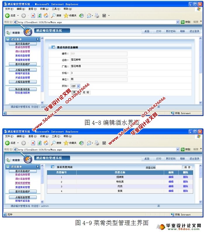 酒店餐饮管理系统的设计与实现(ASP.NET,SQLServer)
