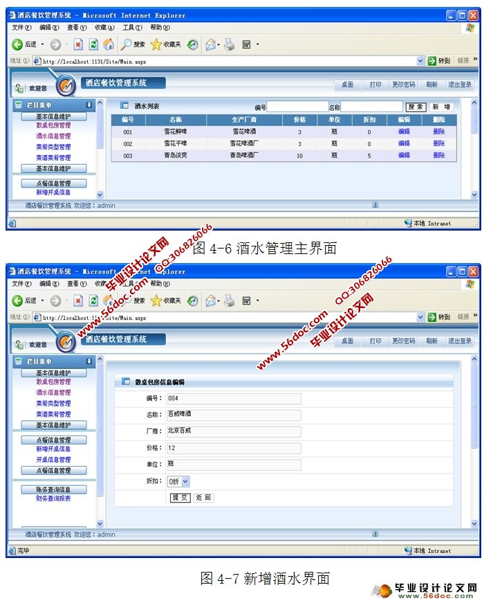 酒店餐饮管理系统的设计与实现(ASP.NET,SQLServer)