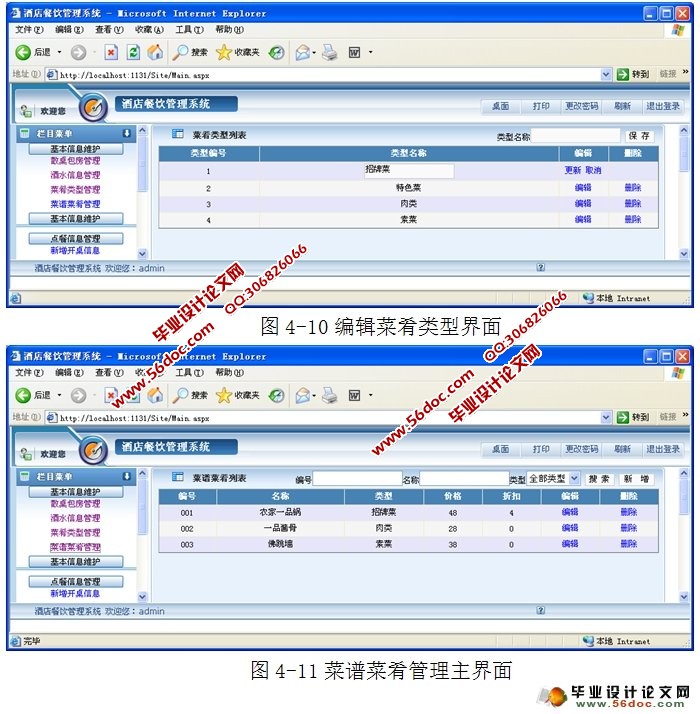 酒店餐饮管理系统的设计与实现(ASP.NET,SQLServer)