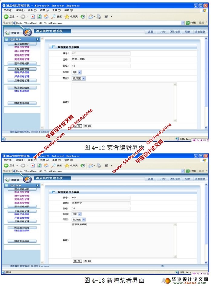 酒店餐饮管理系统的设计与实现(ASP.NET,SQLServer)