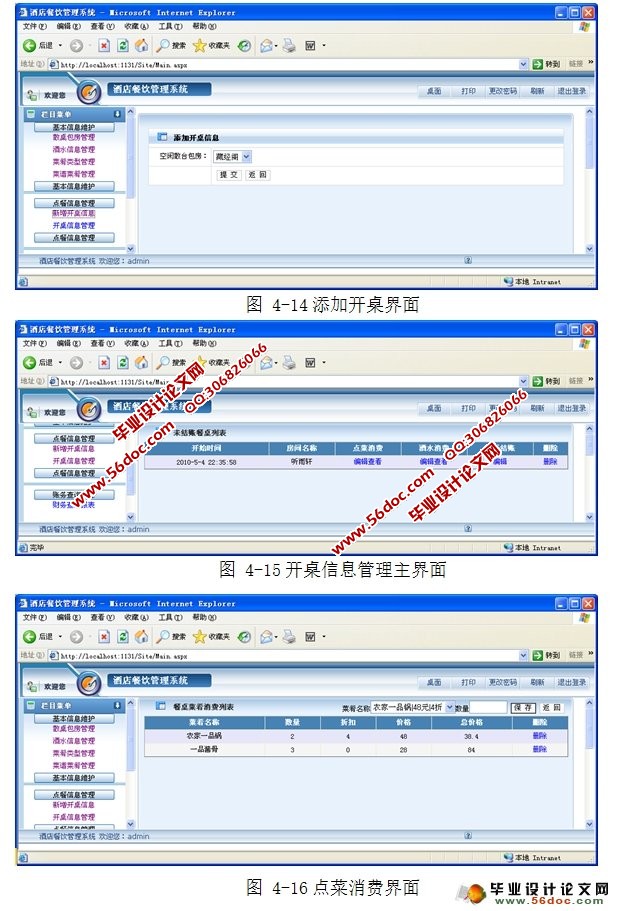 酒店餐饮管理系统的设计与实现(ASP.NET,SQLServer)