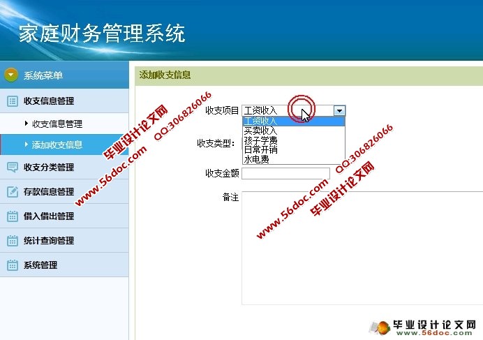 家庭财务理财管理系统的设计与实现(ASP.NET,SQL)(含录像)