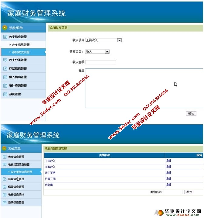 家庭财务理财管理系统的设计与实现(ASP.NET,SQL)(含录像)