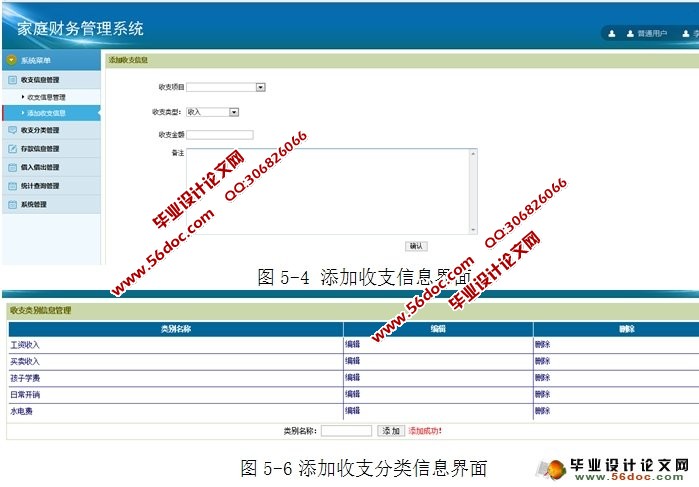 家庭财务理财管理系统的设计与实现(ASP.NET,SQL)(含录像)