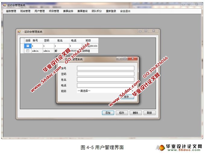 基于C#的运动会管理系统的设计(CS,SQLserver)(含录像)