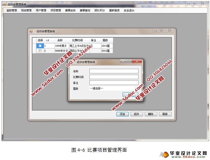 基于C#的运动会管理系统的设计(CS,SQLserver)(含录像)