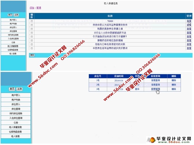 养老院服务管理系统的设计与实现(ASP.NET,SQL)