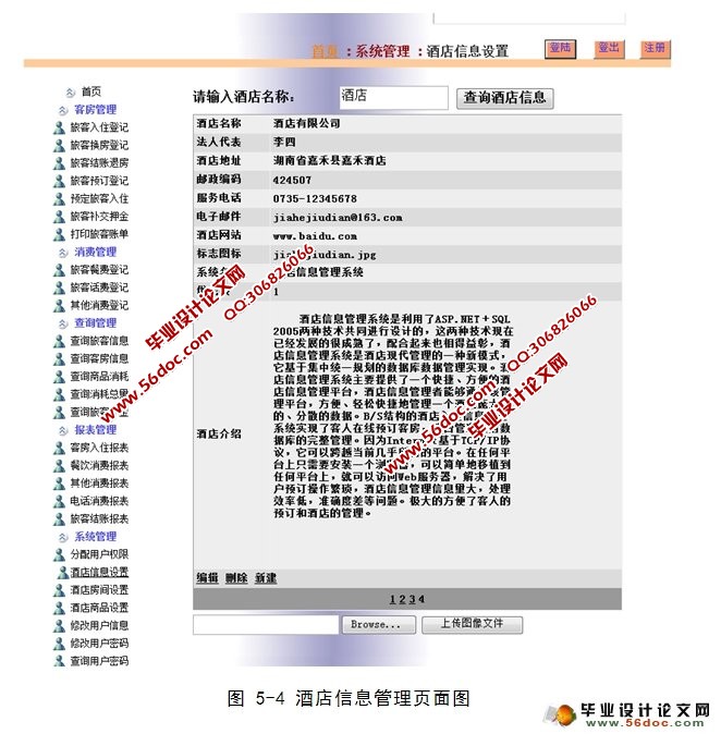酒店客房信息管理系统的设计(ASP.NET,SQL)(含录像)