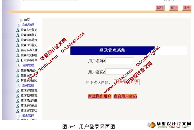 酒店客房信息管理系统的设计(ASP.NET,SQL)(含录像)
