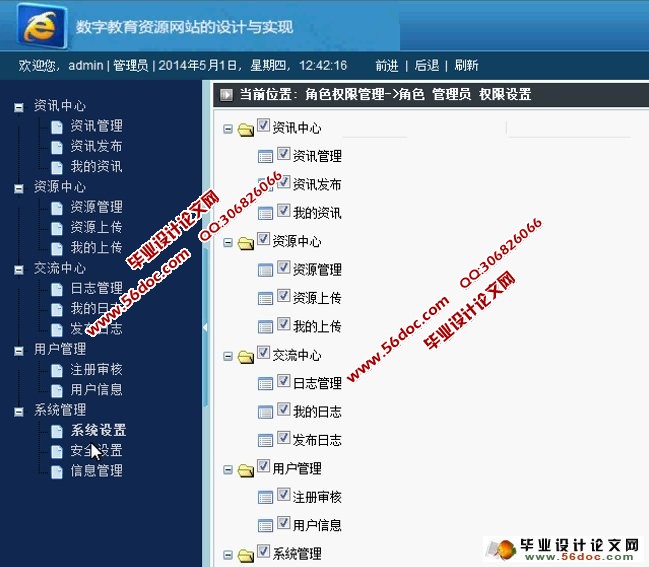 教学教育资源网站的设计与实现(ASP.NET,SQL)