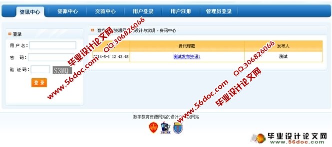 教学教育资源网站的设计与实现(ASP.NET,SQL)