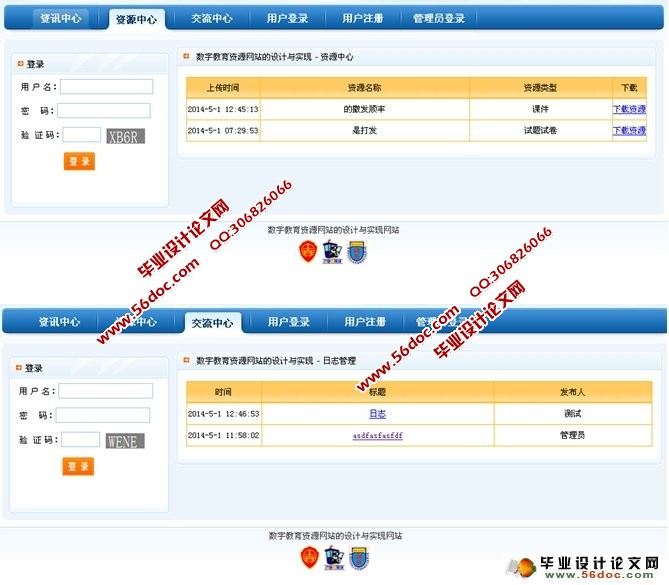 教学教育资源网站的设计与实现(ASP.NET,SQL)