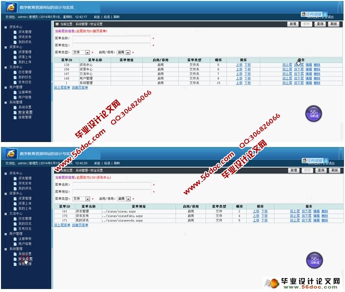 教学教育资源网站的设计与实现(ASP.NET,SQL)