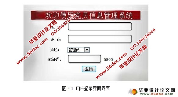党员信息管理的设计与实现(ASP.NET,SQL)(含录像)