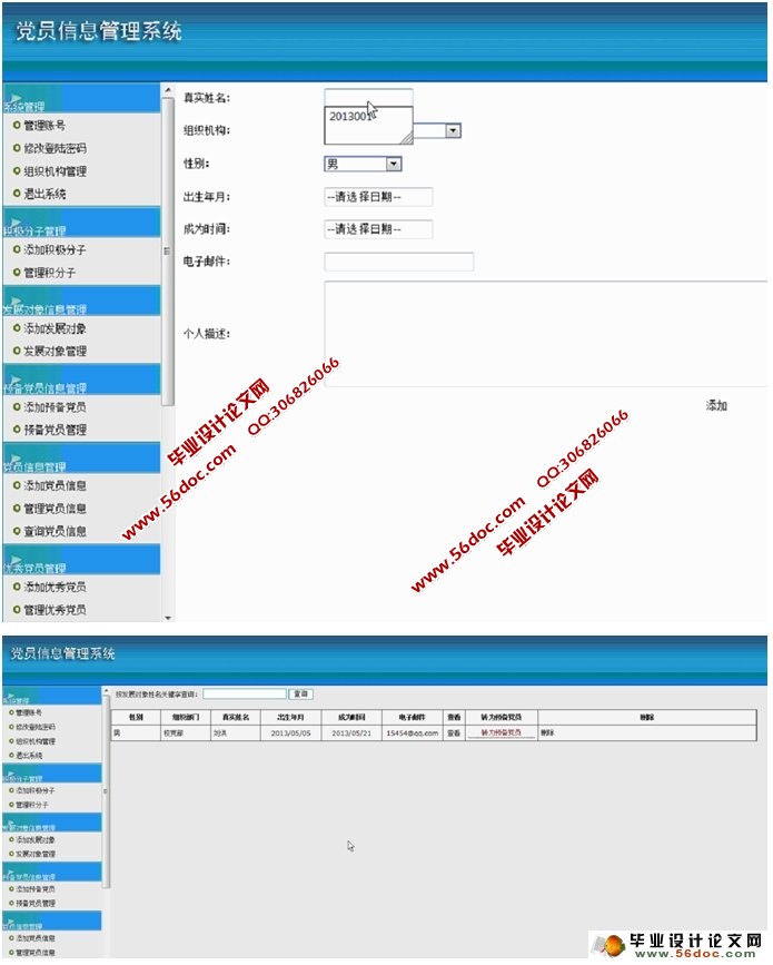 党员信息管理的设计与实现(ASP.NET,SQL)(含录像)