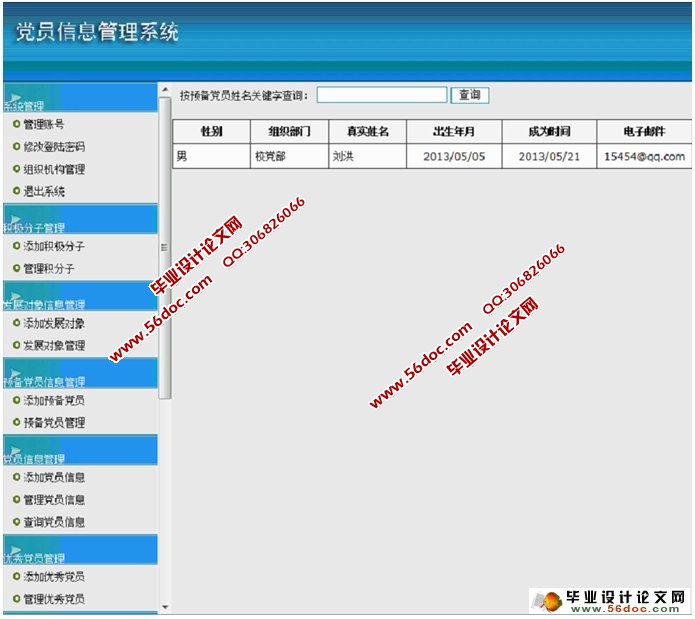 党员信息管理的设计与实现(ASP.NET,SQL)(含录像)