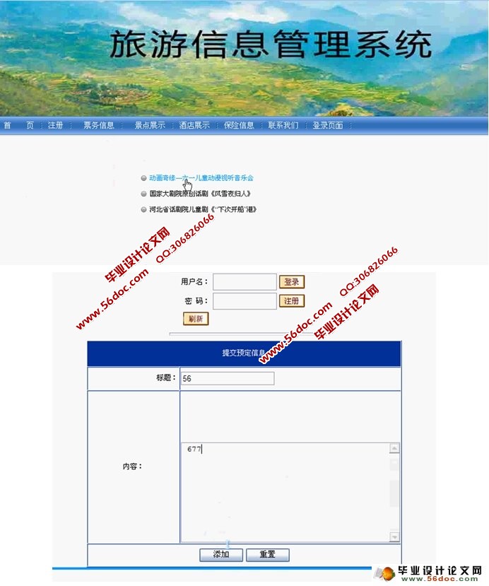 旅游信息管理系统的设计与实现(ASP.NET,SQL)
