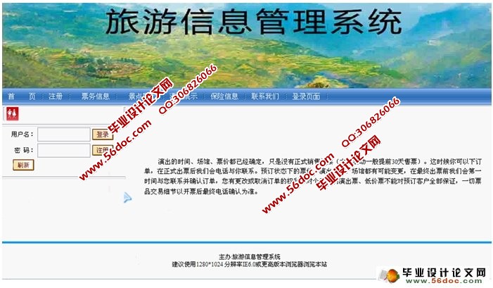 旅游信息管理系统的设计与实现(ASP.NET,SQL)