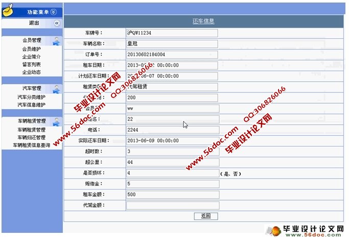汽车租赁网站管理系统的设计与实现(ASP.NET,SQL)(含录像)