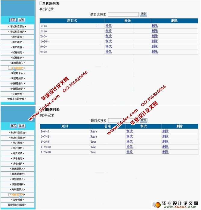 试卷智能生成系统的设计与实现(ASP.NET,SQL)