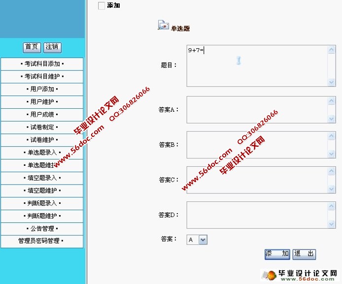 试卷智能生成系统的设计与实现(ASP.NET,SQL)