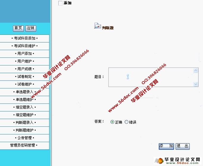 试卷智能生成系统的设计与实现(ASP.NET,SQL)