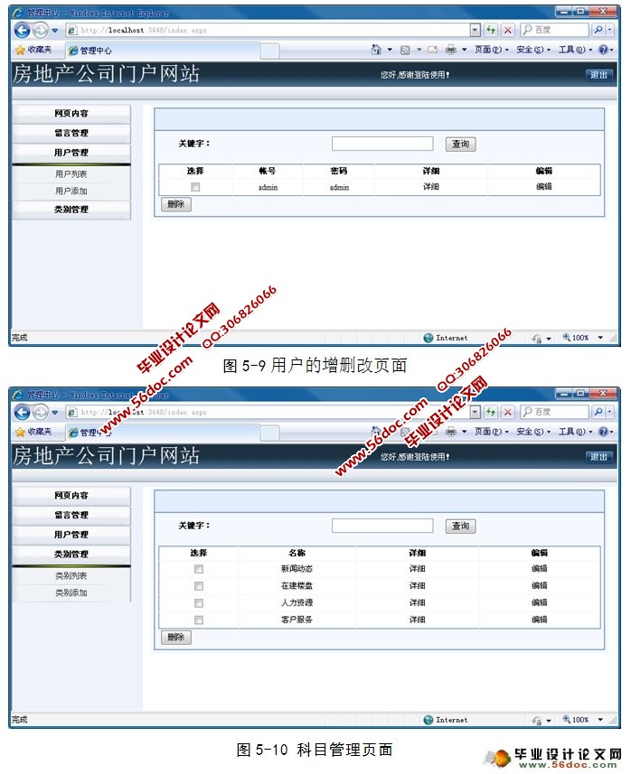 房地产公司门户网站的设计(ASP.NET,C#,SQL2005)