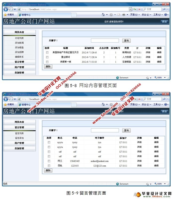 房地产公司门户网站的设计(ASP.NET,C#,SQL2005)