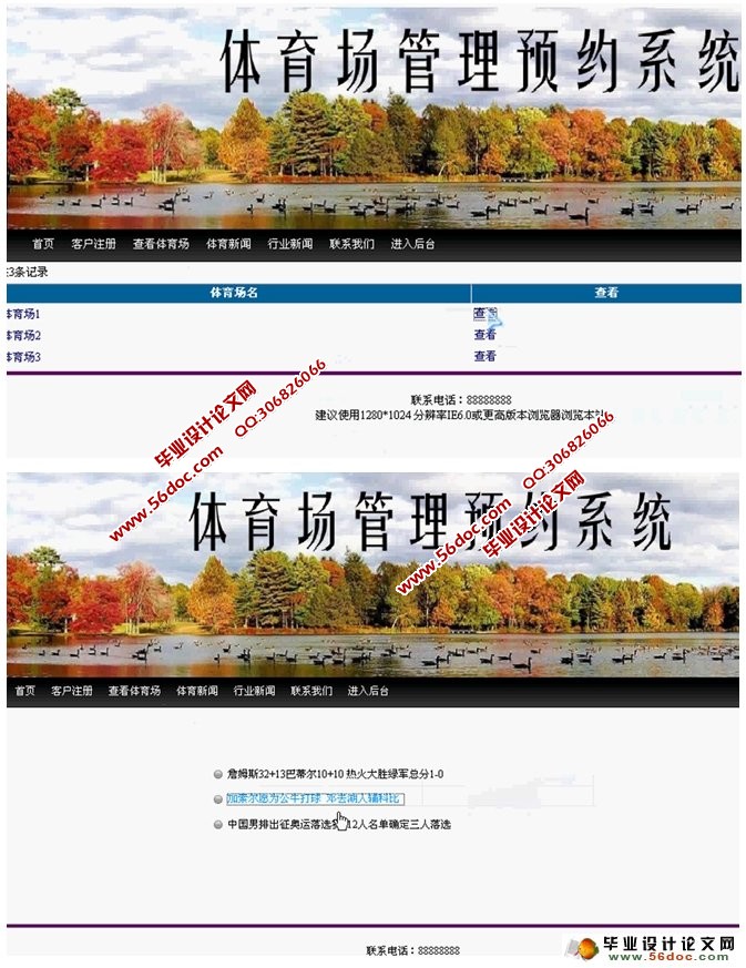 体育场管理预约系统的的设计与实现(ASP.NET,SQL)