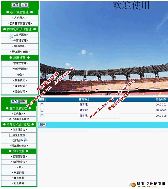 体育场管理预约系统的的设计与实现(ASP.NET,SQL)