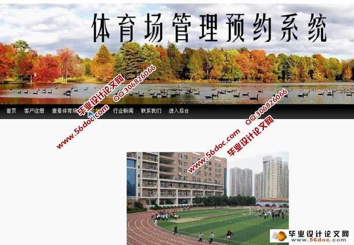 体育场管理预约系统的的设计与实现(ASP.NET,SQL)