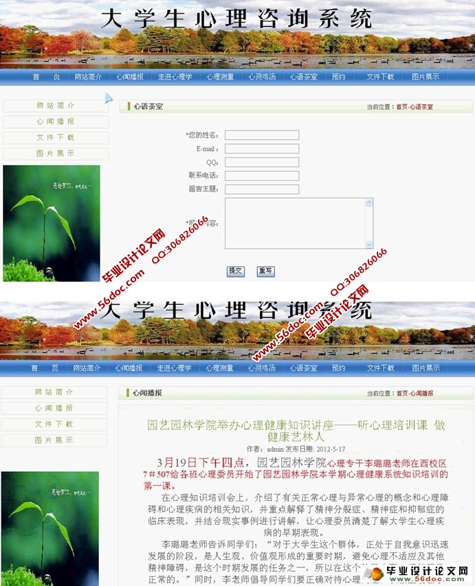 大学生心理咨询网站系统的设计与实现(ASP.NET,SQL)