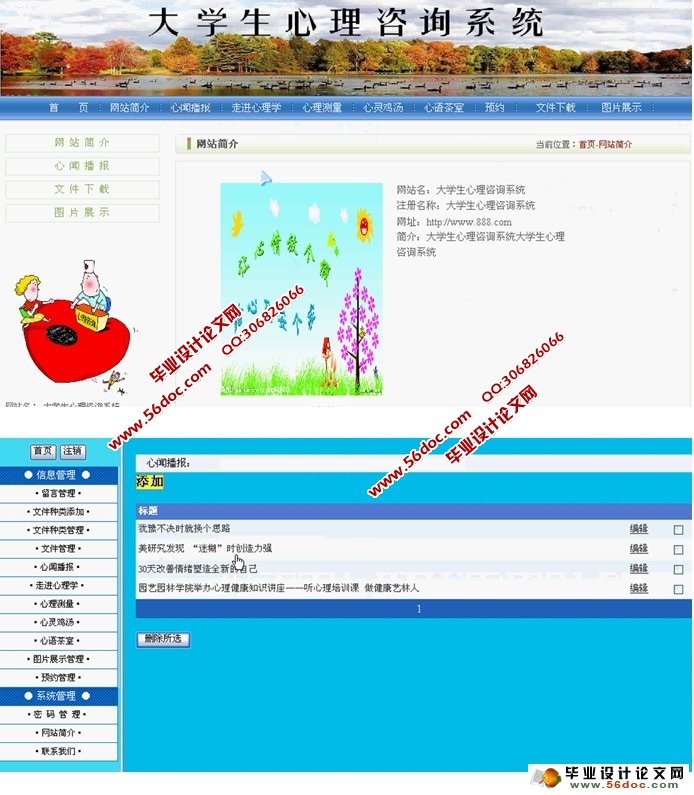 大学生心理咨询网站系统的设计与实现(ASP.NET,SQL)