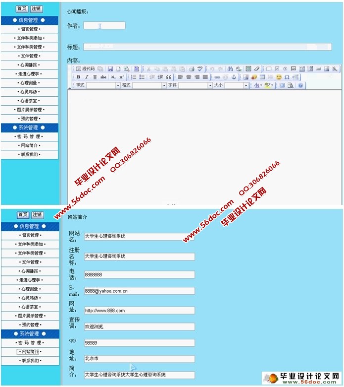 大学生心理咨询网站系统的设计与实现(ASP.NET,SQL)