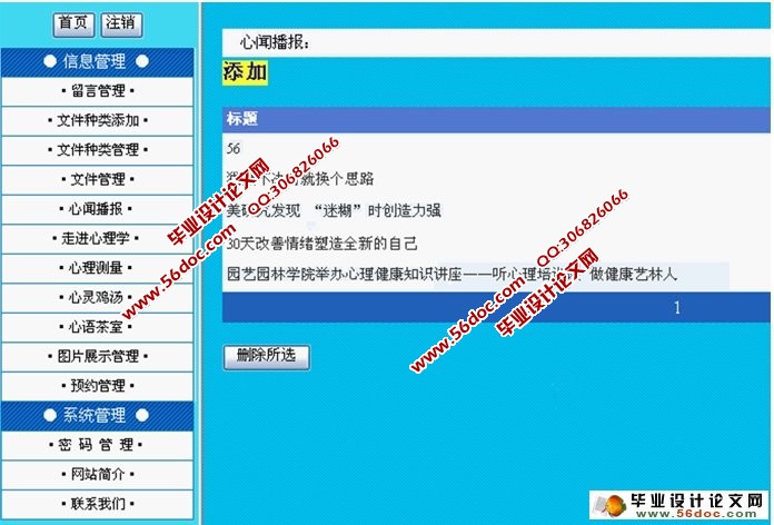 大学生心理咨询网站系统的设计与实现(ASP.NET,SQL)