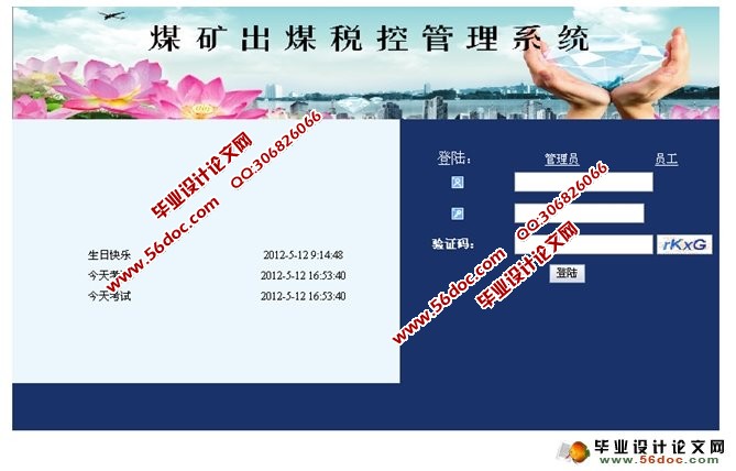 煤矿出煤税控管理系统的设计与实现(ASP.NET,SQL)