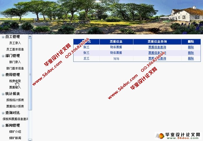 煤矿出煤税控管理系统的设计与实现(ASP.NET,SQL)