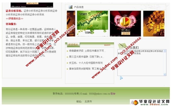 证券股票信息分析系统的设计与实现(ASP.NET,SQL)