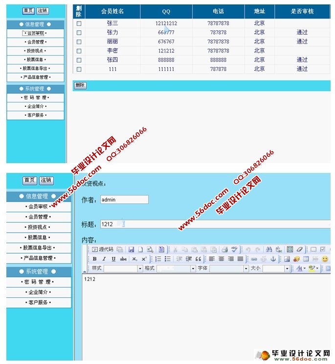 证券股票信息分析系统的设计与实现(ASP.NET,SQL)
