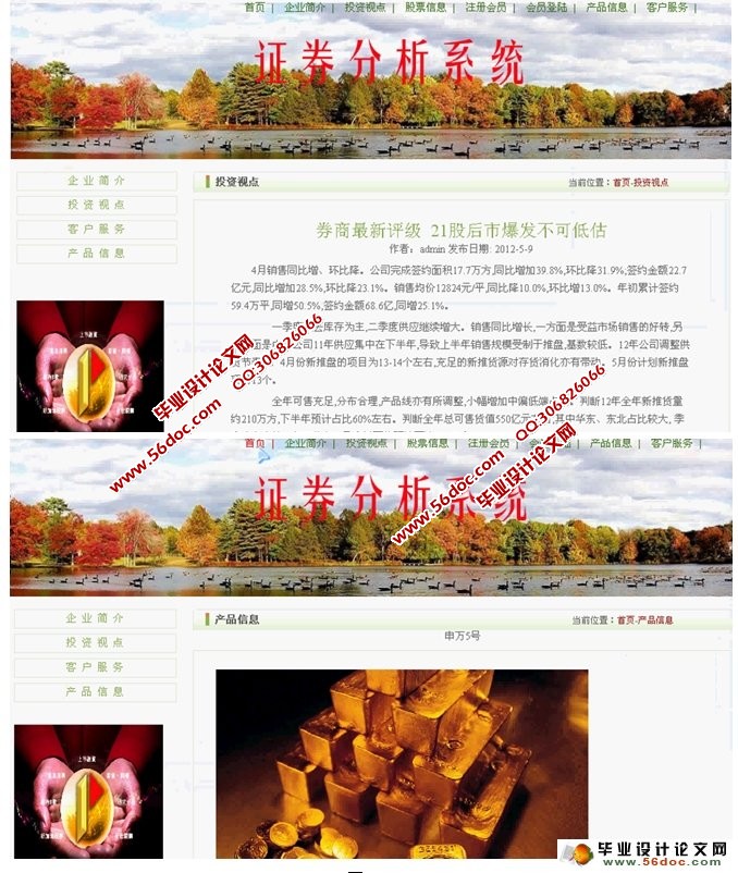 证券股票信息分析系统的设计与实现(ASP.NET,SQL)