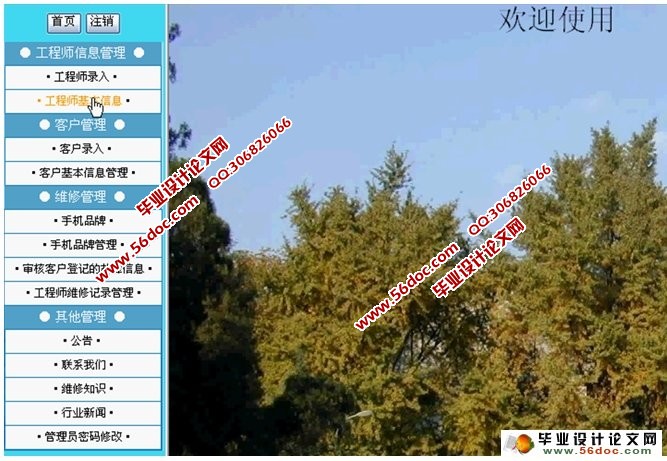 手机售后服务系统的设计与实现(ASP.NET,SQL)