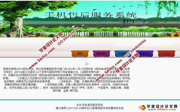 手机售后服务系统的设计与实现(ASP.NET,SQL)