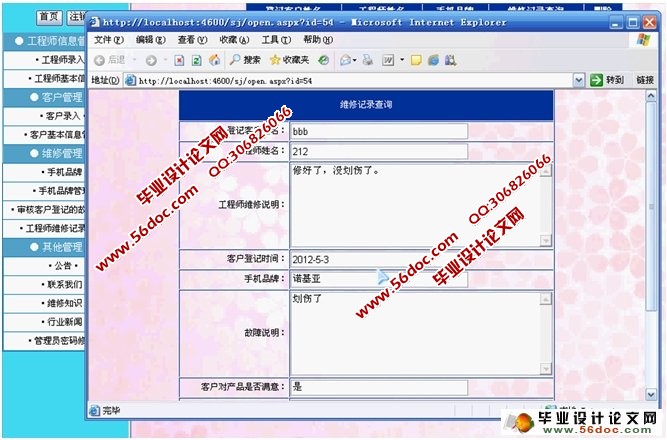 手机售后服务系统的设计与实现(ASP.NET,SQL)