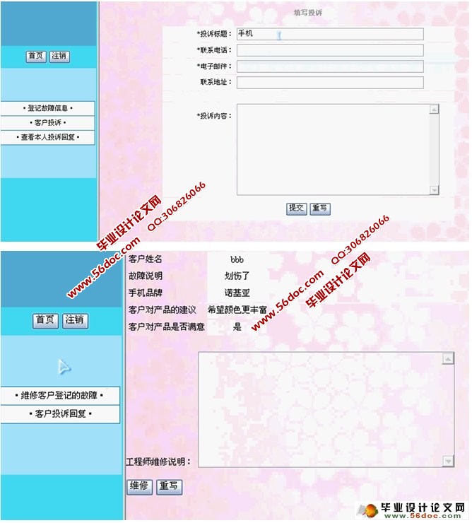 手机售后服务系统的设计与实现(ASP.NET,SQL)