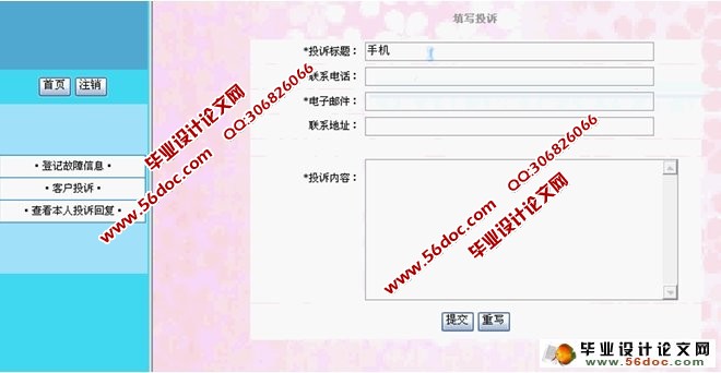 手机售后服务系统的设计与实现(ASP.NET,SQL)