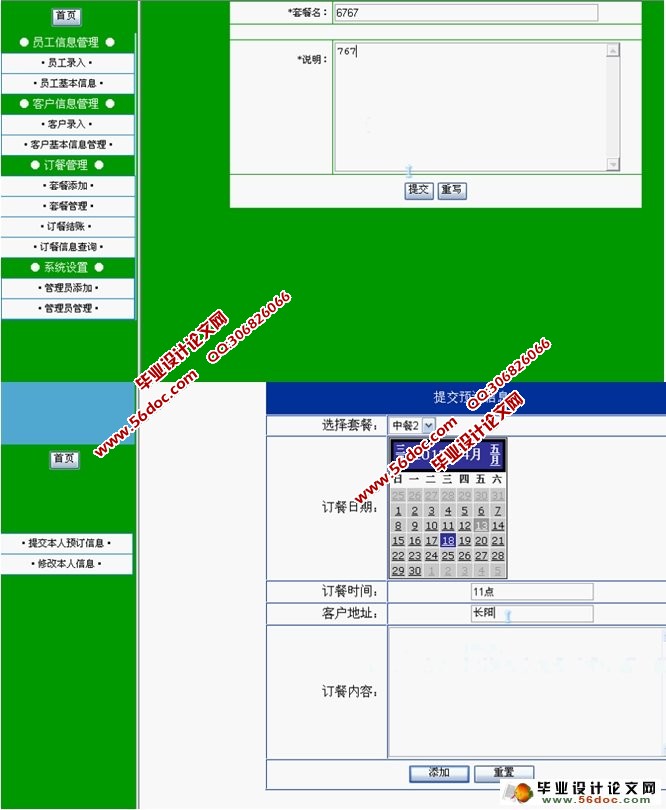 网上订餐系统的的设计与实现(ASP.NET,SQL)